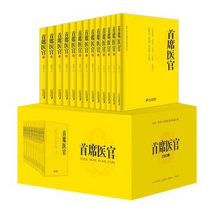 旧书正版首席医官1-13谢荣鹏　著二十一世纪出版社9787556800674