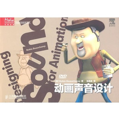 正版包邮动画声音设计[美]Robin Beauchamp,徐晶晶人民邮电出版社9787115254054