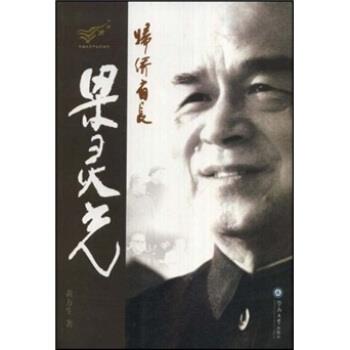 正版包邮归侨省长梁灵光黄方生 著暨南大学出版社9787811350074