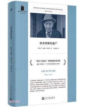 正版包邮格来利斯的遗产威廉·特雷弗著,杨凌峰 译人民文学出版社9787020138845