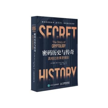 正版包邮密码历史与传奇:真相比故事更精彩[美]克雷格&middot;鲍尔（CraigP.Bauer）,徐秋亮,蒋瀚人民邮电出版社9787115493965