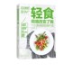 正版 社9787122340641 113道减脂轻食料理贝太厨房化学工业出版 包邮 轻食彻底改变了我