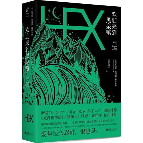 正版包邮欢迎来到黑泉镇(荷)托马斯·奥尔德·赫维尔特(Thomas Olde Heuvelt) 著,(加)仇春卉 译北京联合出版公司9787559616678