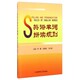 包邮 编安徽师范大学出版 英语单词拼读规则李徽 李正栓 社9787567615670 张敬彩 正版