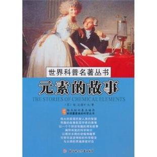 素 故事 苏联 正版 畲田北方妇女儿童出版 元 依·尼查叶夫 社9787538545326 包邮