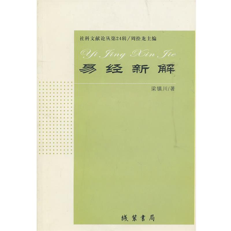 正版包邮明代佛传故事画研究郑志强,周栓龙 著线装书局9787512002