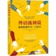 如何快速学习一门语言 美 人民邮电出版 包邮 社9787115465801 Wyner 外语流利说 Gabriel 正版 加布里埃尔·怀纳