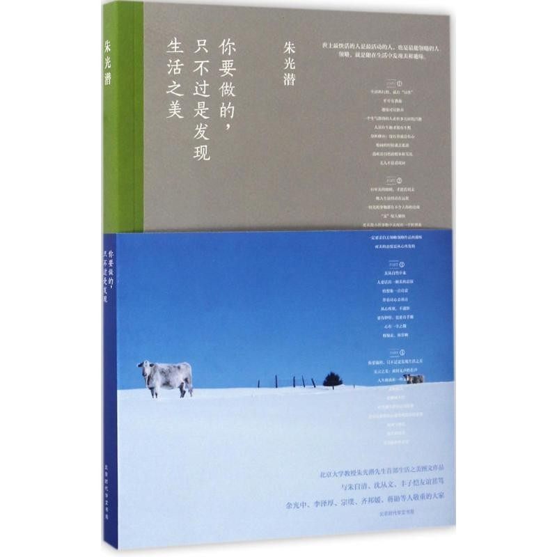 正版包邮你要做的,只不过是发现生活之美朱光潜 著北京时代华文书局有限公司9787569914429,书籍/杂志/报纸,自由组合套装,淘宝优惠券,粉丝福利购,淘宝优惠卷