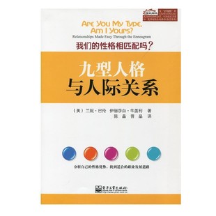 Baron 兰妮.巴伦 Elizabeth 正版 伊丽莎白.电子工业出版 九型人格与人际关系Renee Wagele 社9787121210266 包邮