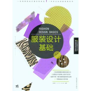 包邮 朱琳中国青年出版 服装 王军 社9787500696162 设计基础涂静芳 正版