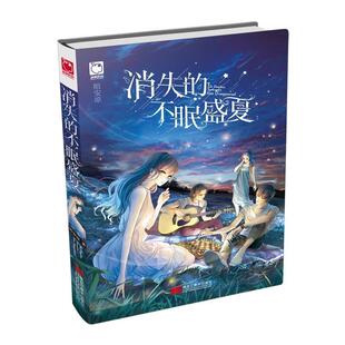 不眠盛宴陌安凉黑龙江美术出版 消失 社9787531866466 包邮 正版