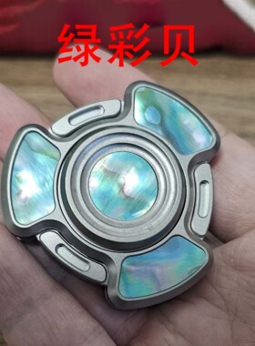 矩阵EDC辐射陀螺 潮玩 开甲 贝母贴片  客户自备AB胶或者自主封晶