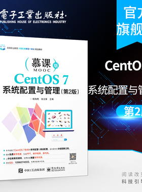 CentOS 7系统配置与管理 第2版 部署虚拟环境 安装Linux系统 常用的Linux运维命令 高职高专计算机专业书 杨海艳著