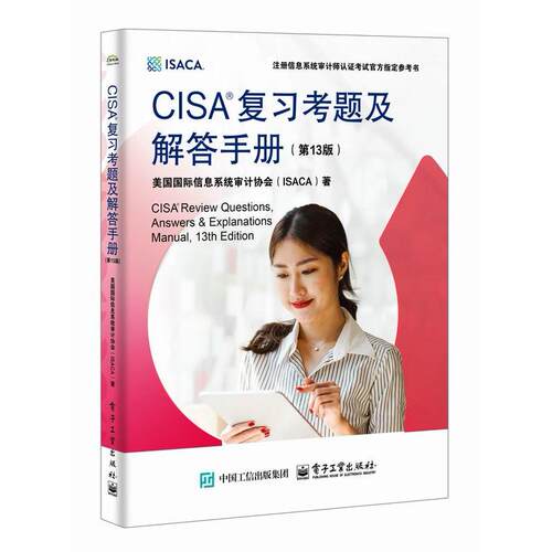 本书是ISACA官方出版的获得CISA认证的指定