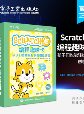 官方正版 ScratchJr编程趣味卡 孩子们也能轻松掌握创意编程 动手玩转ScratchJr编程软件教程书籍 scratch少儿趣味编程入门书籍