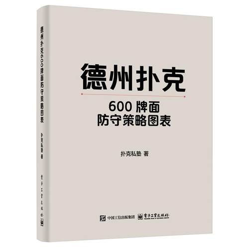 顶级翻牌前策略汇总涵盖翻牌前所有33类情况