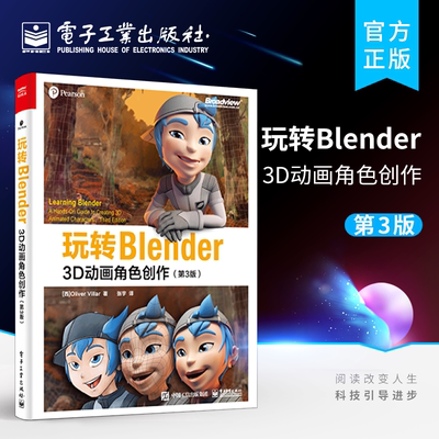 官方正版 玩转Blender：3D动画角色创作 第3版 流程基础前期设计指导网格建模制作纹理材质绑定骨骼制作动画摄像机实景追踪教程