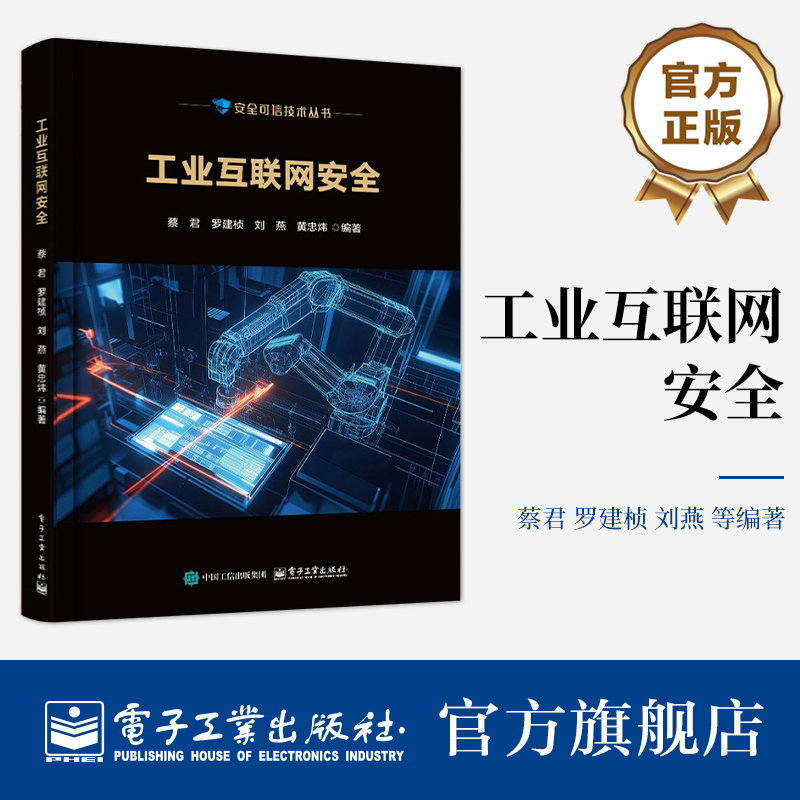 想系统掌握工业互联网安全知识，却苦于内容