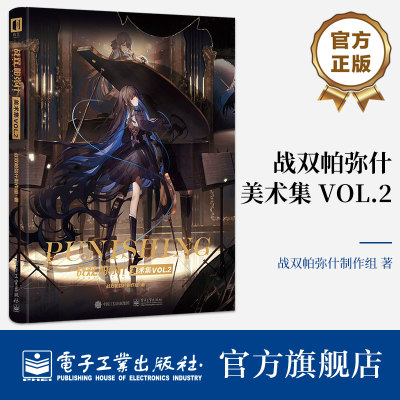 官方正版 战双帕弥什美术集 VOL.2 （赠：明信片+专属头像对换卡）米哈游官方原神周边 须弥CM短篇动画原稿《纪念原画册》 图书