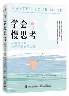 有效方法 从脑科学到心理学 大脑底层运作模式 放慢大脑运行速度 策略书籍 官方正版 专注能立即付诸实践 学会慢思考