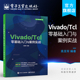 Tcl零基础入门与案例实战 官方旗舰店 编程语言书籍 程序设计 Vivado