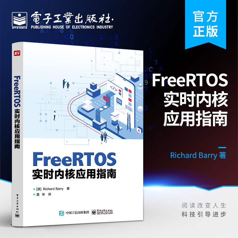 本书作者是亚马逊网络服首席工程师、FreeRT