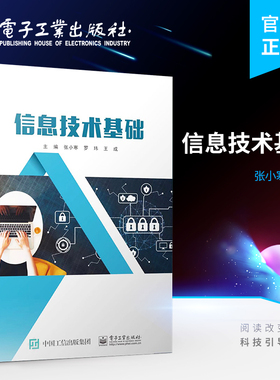 官方正版 信息技术 Windows 10操作系统 Word 2016文字处理 Excel 2016电子表格教程书籍 办公培训教材书籍 张小寒 电子工业出版社