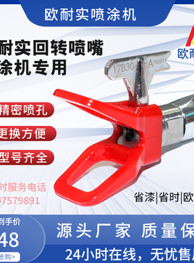 欧耐实牌喷嘴ZHP3柱式回转喷头BCZ型喷漆嘴喷枪头 无气喷涂机配件
