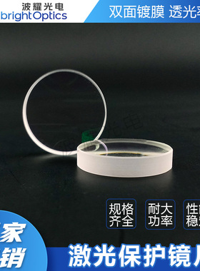 激光保护镜片激光切割机30*5大功率S1进口石英D37T7手持焊18*2