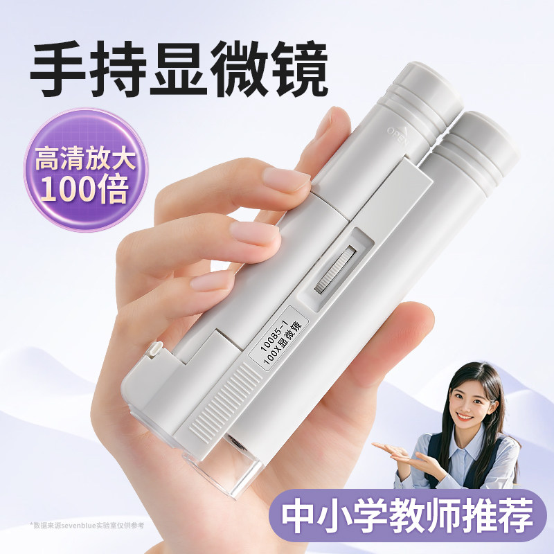 放大镜100倍高清儿童不伤眼可携式手持显微镜带灯刻度初中生中小
