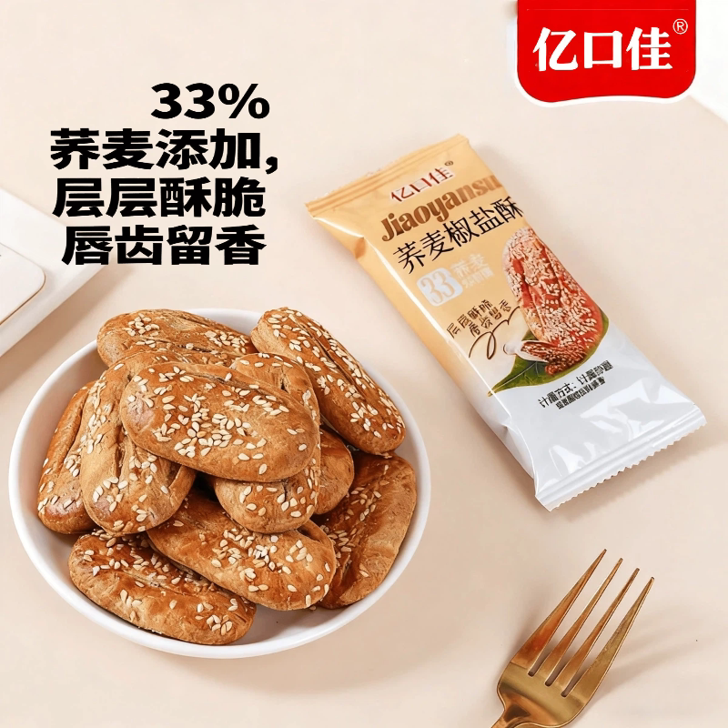 荞麦椒盐酥饼干老式牛舌饼