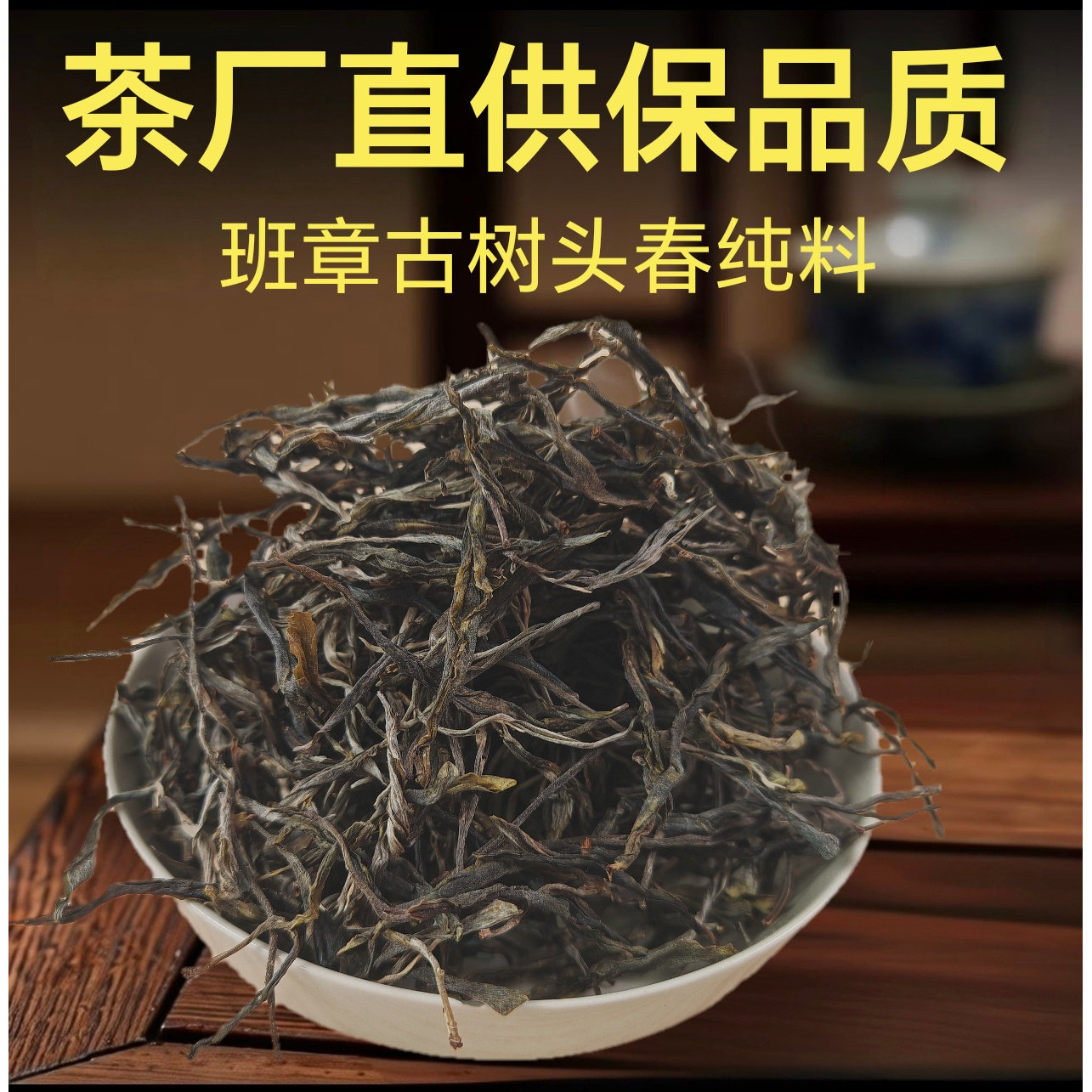 茶厂做福利！2026年 班章古树头春生散茶 500克 普洱生茶