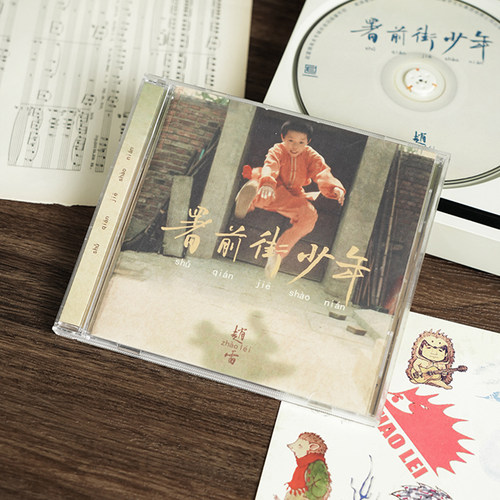 官方正版 赵雷专辑 署前街少年 我记得 程艾影 民谣CD唱片+歌词本