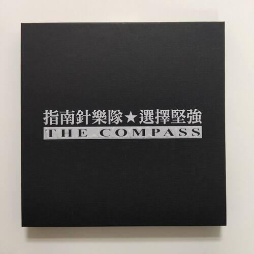 正版 指南针乐队专辑 选择坚强 同编号黑胶LP+CD唱片 限量礼盒版