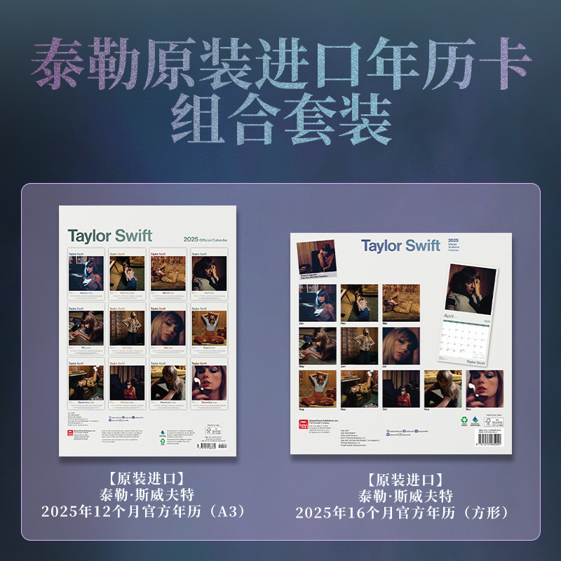 原装进口 泰勒Taylor Swift霉霉日历 25年官方年历周边 方形+A3