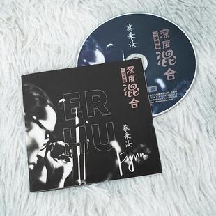 蔡秉汝专辑 爵士乐 深度混合 流行电音 CD唱片 空山鸟语 官方正版