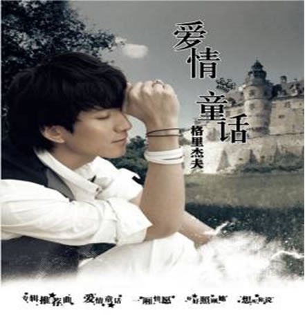 官方正版 格里杰夫专辑 爱情 童话 坏天气 好心情 车载碟 CD唱片