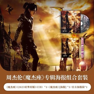 jay周杰伦专辑 魔杰座 23星版 歌词 官方正版 方盒CD唱片 官方海报