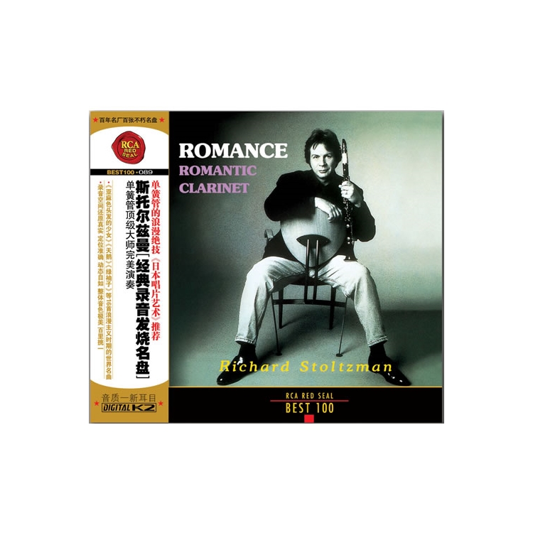 BEST100-89 单簧管大师斯托尔兹曼 经典录音发烧名盘 CD