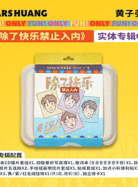 官方正版Lars黄子弘凡 除了快乐禁止入内 首张个人实体专辑CD唱片