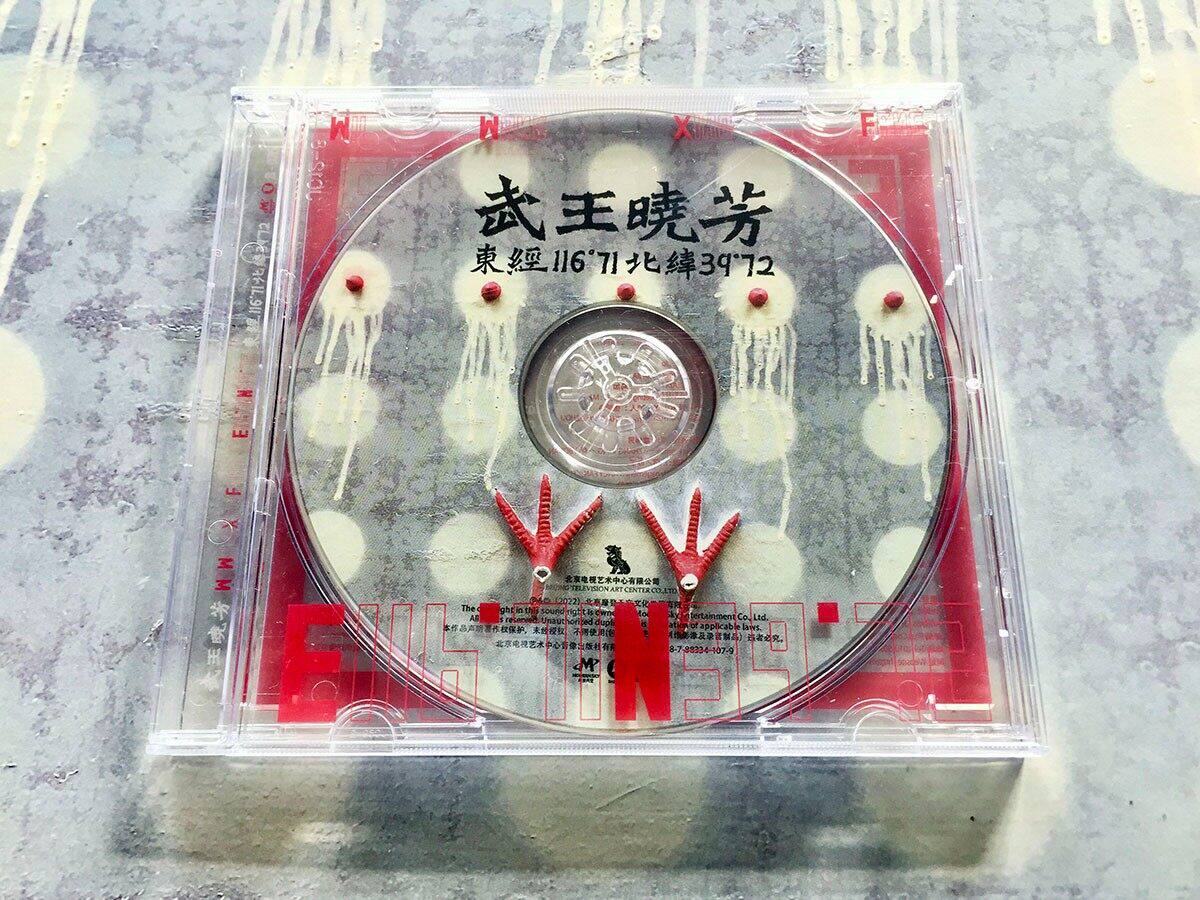 正版唱片 武王晓芳 东经116°71 北纬39°72 摇滚音乐cd专辑碟
