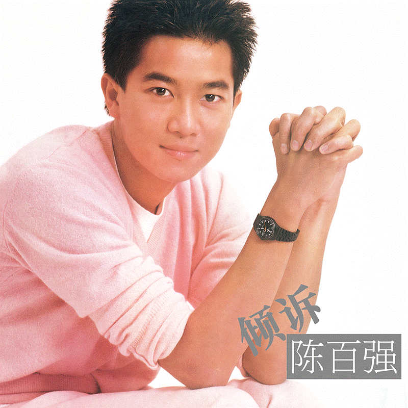 官方正版 陈百强专辑 倾诉 今宵多珍重 SONY 华语经典流行CD唱片