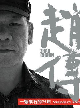 官方正版 赵传专辑 一颗滚石的25年  华语摇滚 2LP黑胶唱片
