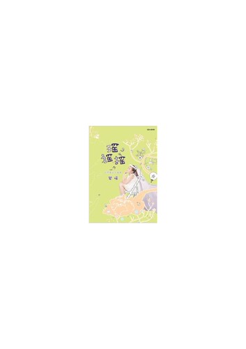 官方正版 碧瑶 瑶谣摇 世界童谣改编辑 儿歌 CD唱片专辑