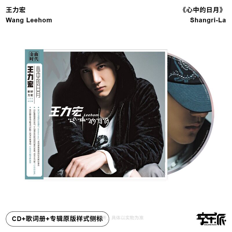 官方正版 王力宏专辑 心中的日月 爱错 一首简单的歌 CD唱片+侧标
