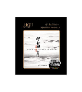 HQII 官方正版 呼伦贝尔大草原 伊甸园2 CD唱片 如诗如画小提琴