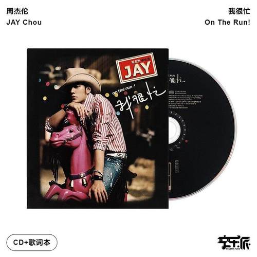 官方正版 JAY周杰伦第八张实体专辑 我很忙 CD唱片+歌词本 环球版