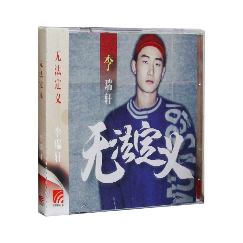 官方正版 李瑞轩专辑 首张个人EP 无法定义 没答案 木偶 CD唱片
