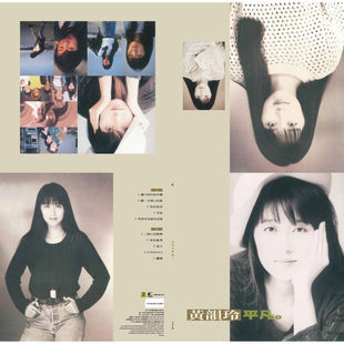 平凡 听一首伤心 歌 原装 台版 黄韵玲 第5张专辑 黑胶LP唱片 进口