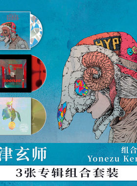 官方正版 米津玄师三张专辑套装 迷途之羊lemon柠檬 私藏CD唱片